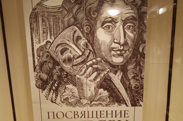 Закулисье Человека-театра: в Петербурге открылась выставка «Посвящение Мольеру»