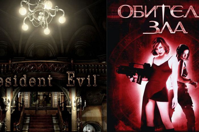 Противостояние  «Resident Evil» и «Обители зла»